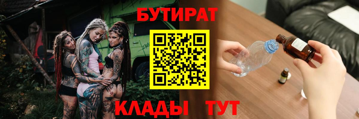 БУТИРАТ BDO 33%  Вход с VPN  Тихвин 