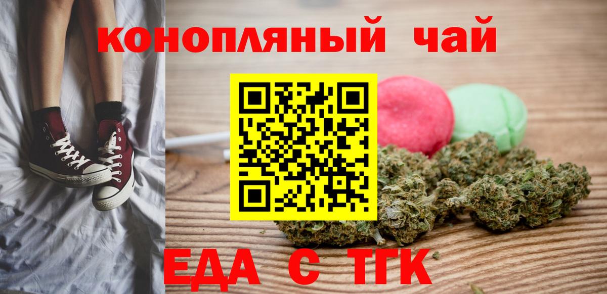 Тихвин  Еда ТГК конопля  Вход с VPN 
