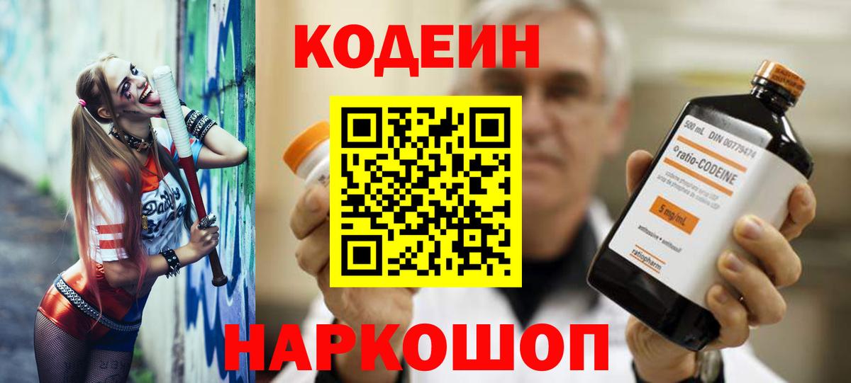 Кодеиновый сироп Lean напиток Lean (лин)  Вход с VPN  Codein Purple Drank  Тихвин 