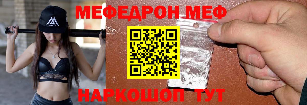 Меф мяу мяу кристаллы Тихвин