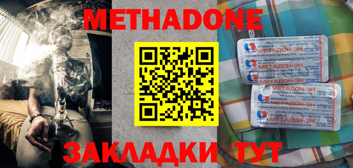 МЕТАДОН methadone    ССЫЛКА  Тихвин  Вход с VPN 